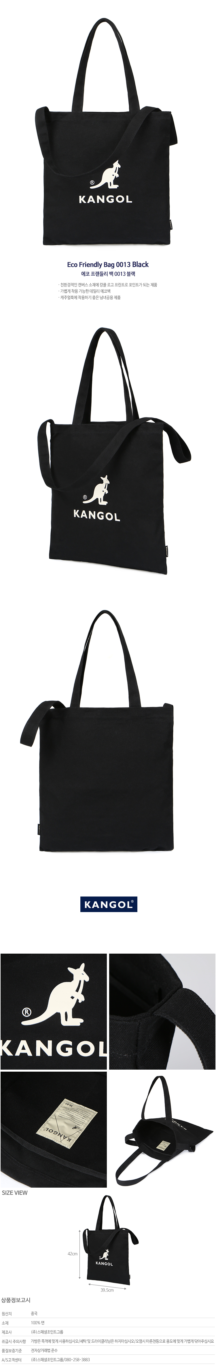 캉골(KANGOL) Eco Friendly Bag 0013 BLACK
