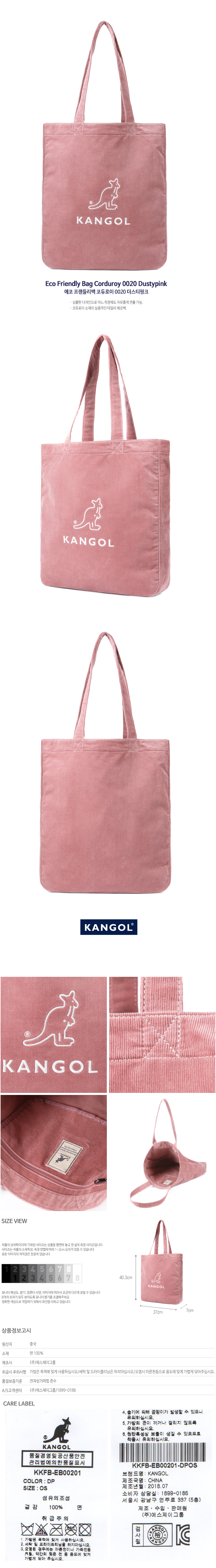 캉골(KANGOL) Eco Friendly Bag Corduroy 0020 DUSTYPINK