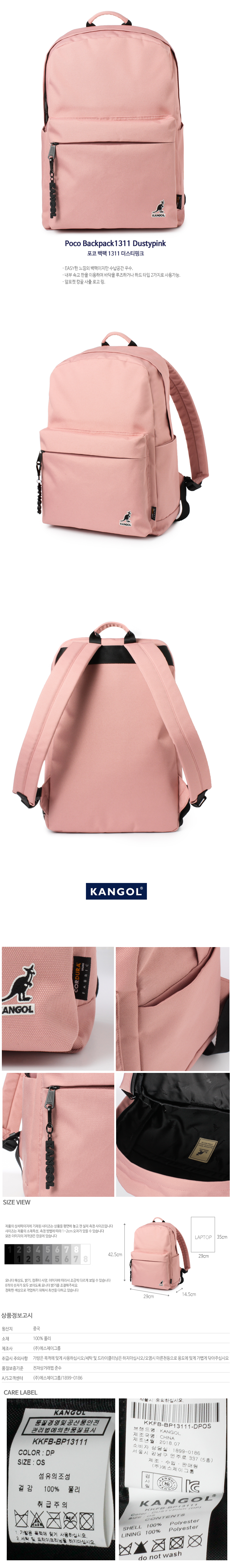 캉골(KANGOL) Poco Backpack 1311 DUSTY PINK