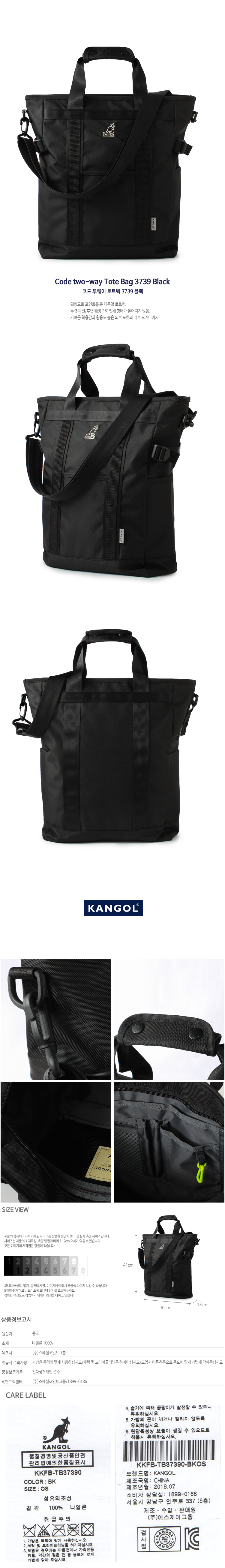 캉골(KANGOL) Code two-way Tote Bag 3739 BLACK