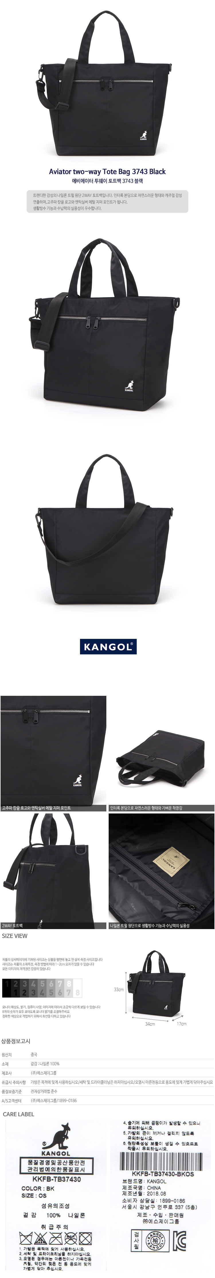 캉골(KANGOL) Aviator two-way Tote Bag 3743 BLACK