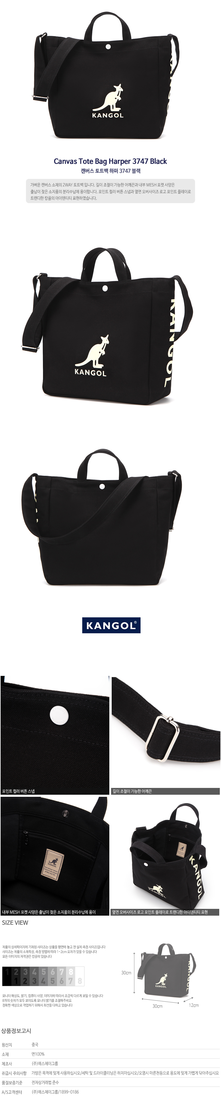 캉골(KANGOL) Canvas Tote Bag Harper 3747 BLACK