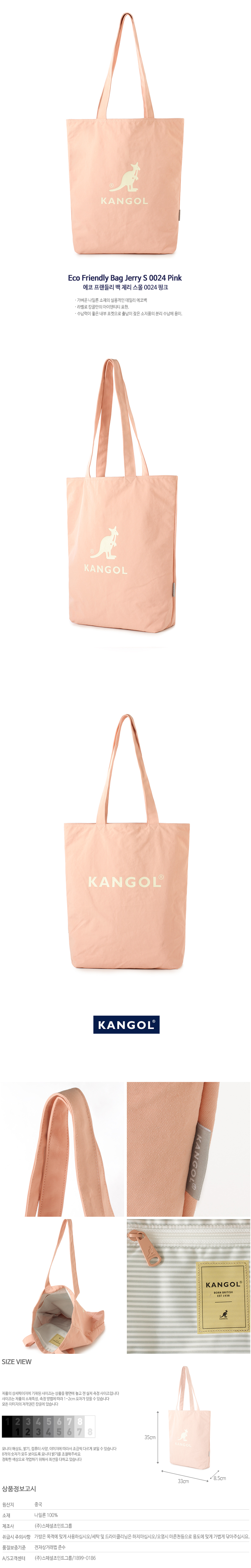 캉골(KANGOL) Eco Friendly Bag Jerry S 0024 PINK
