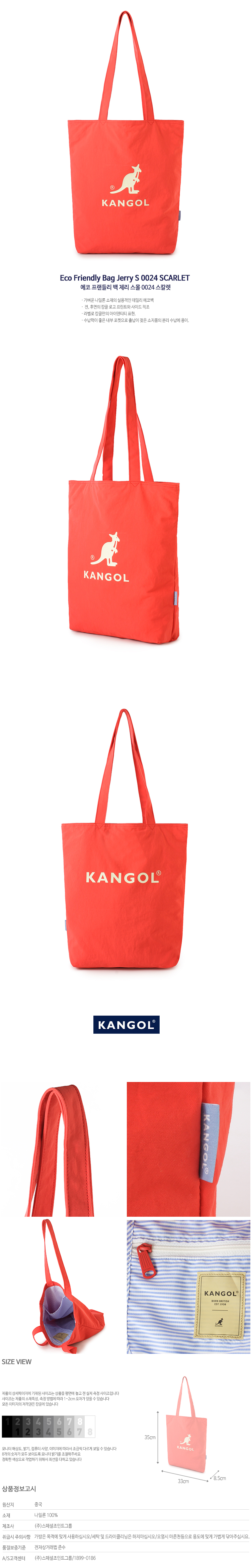 캉골(KANGOL) Eco Friendly Bag Jerry S 0024 SCARLET