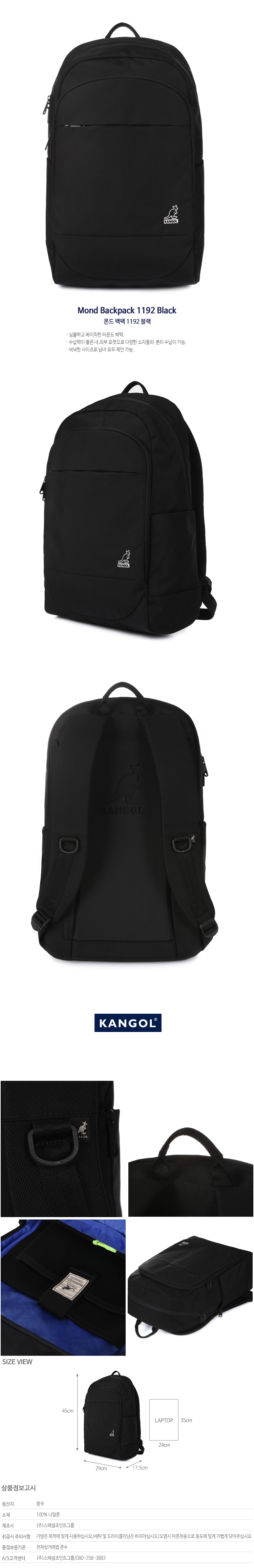 캉골(KANGOL) Mond Backpack 1192 BLACK