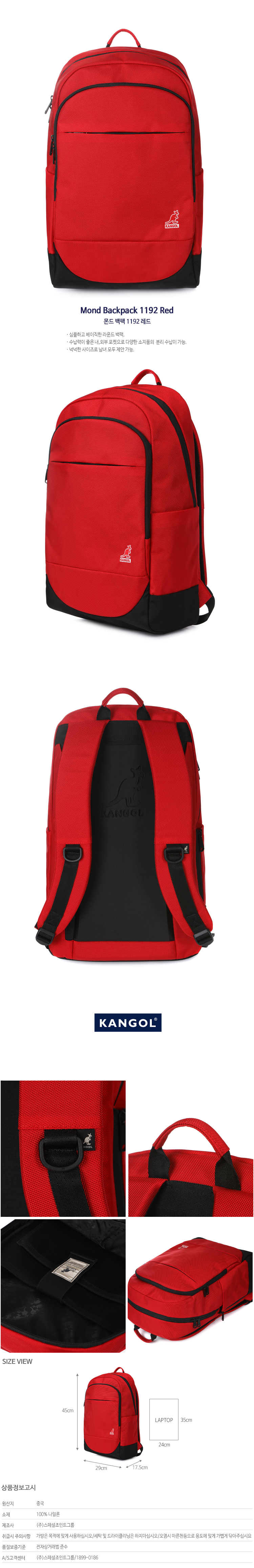 캉골(KANGOL) Mond Backpack 1192 RED
