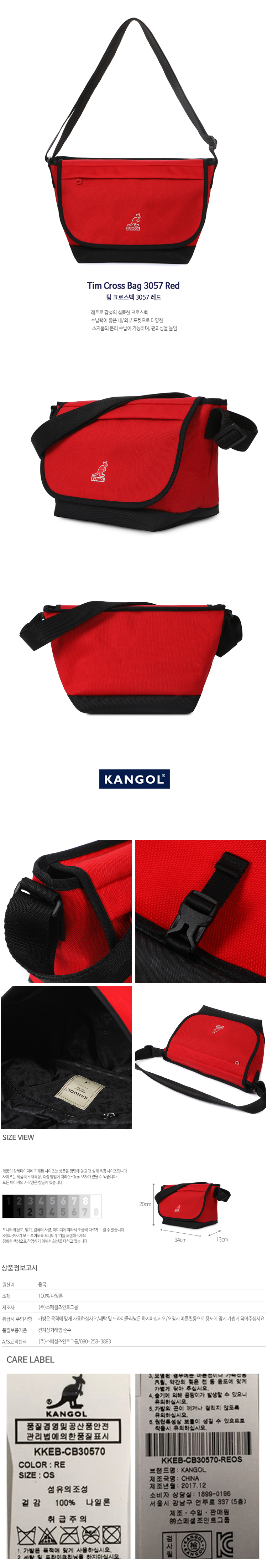 캉골(KANGOL) Tim Cross Bag 3057 Red
