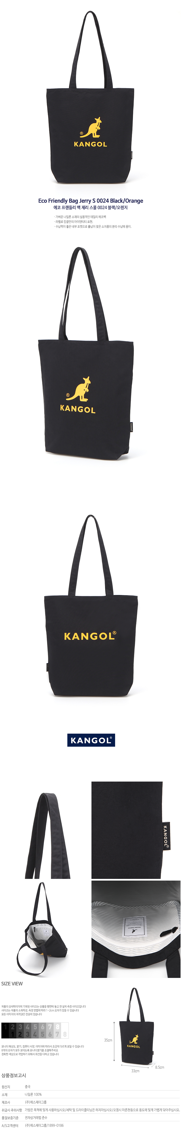 캉골(KANGOL) Eco Friendly Bag Jerry S 0024 BLACK/ORANGE