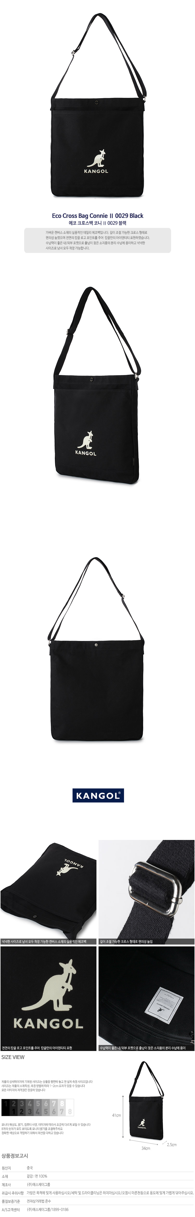 캉골(KANGOL) Eco Cross Bag Connie Ⅱ 0029 BLACK