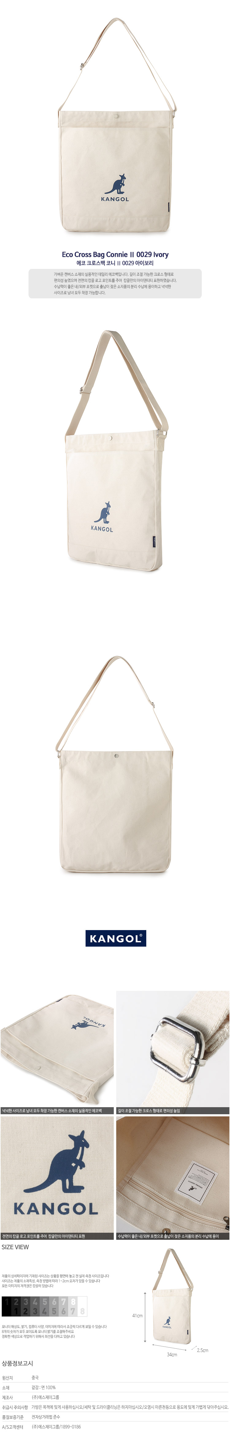 캉골(KANGOL) Eco Cross Bag Connie Ⅱ 0029 IVORY