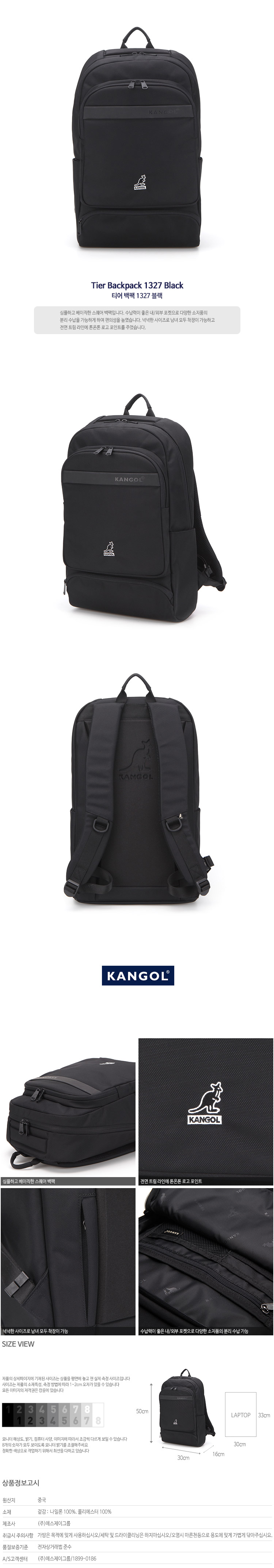 캉골(KANGOL) Tier Backpack 1327 BLACK