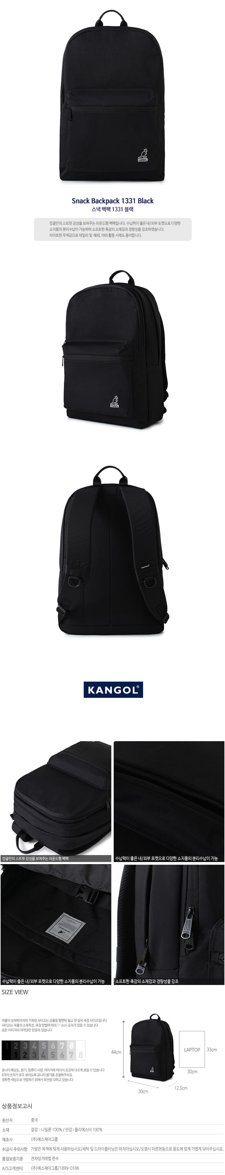캉골(KANGOL) Snack Backpack 1331 BLACK