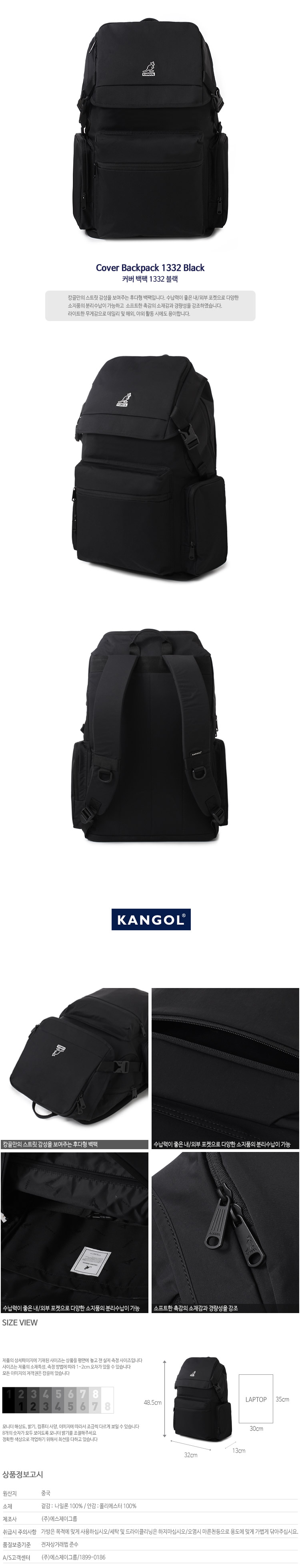캉골(KANGOL) Cover Backpack 1332 BLACK