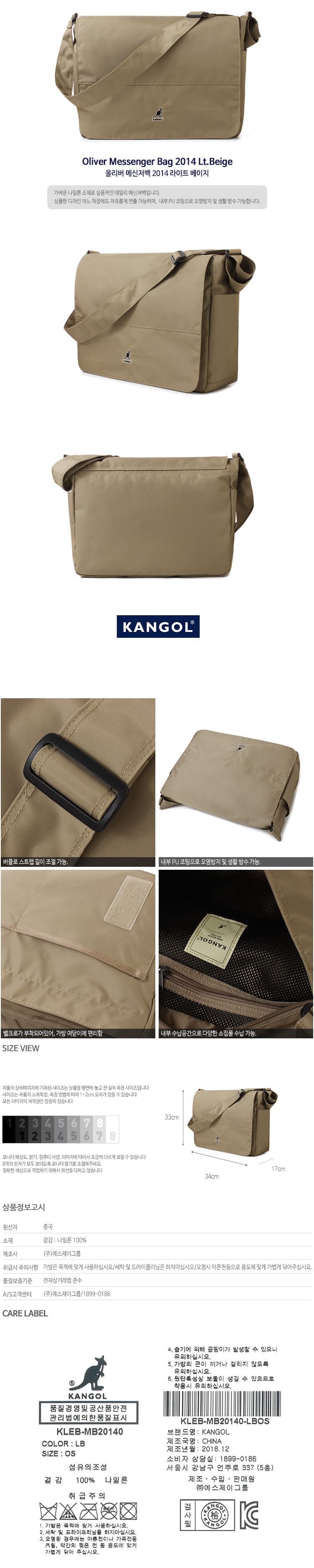 캉골(KANGOL) Oliver Messenger Bag 2014 LT.BEIGE