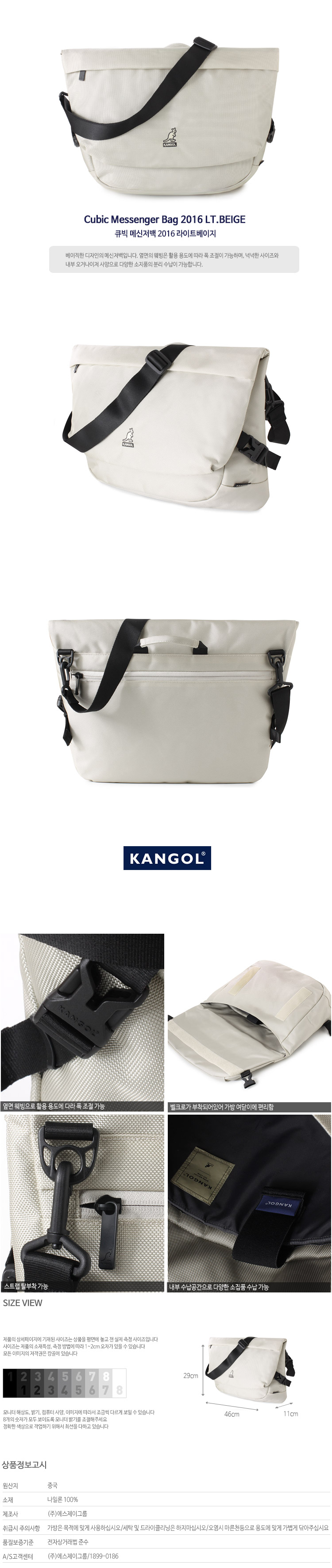 캉골(KANGOL) Cubic Messenger Bag 2016 LT.BEIGE