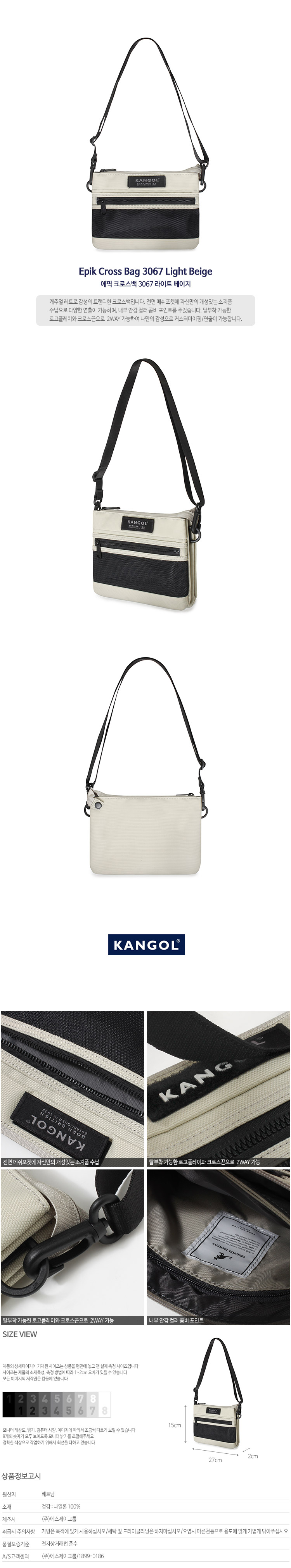 캉골(KANGOL) Epik Cross Bag 3067 LT.BEIGE