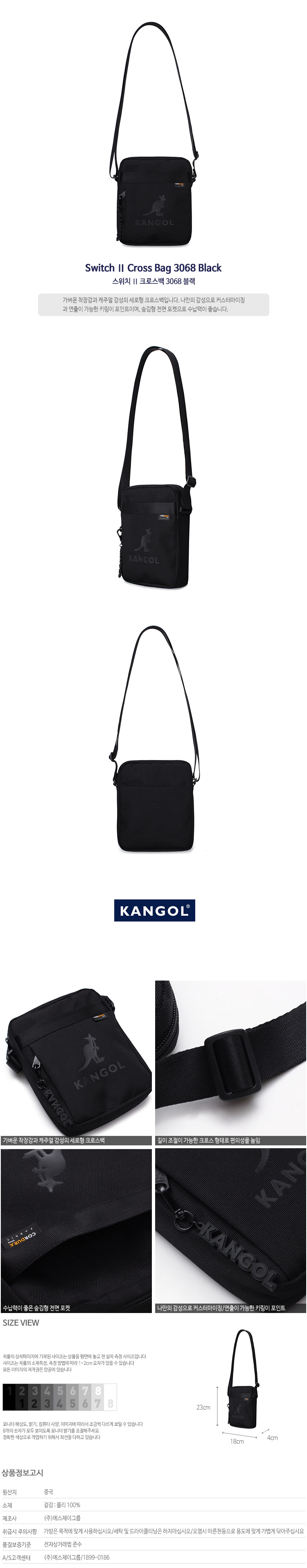 캉골(KANGOL) Switch Ⅱ Cross Bag 3068 BLACK
