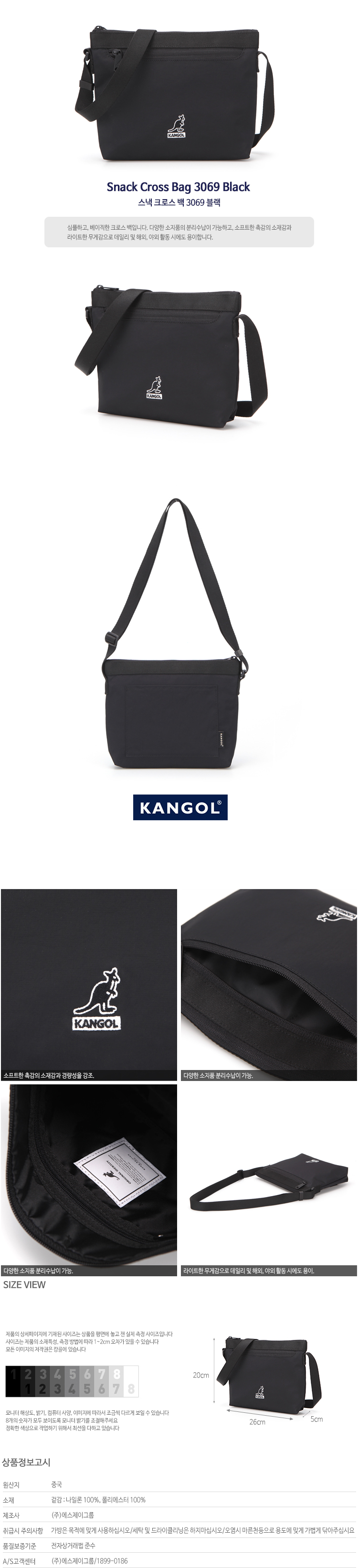 캉골(KANGOL) Snack Cross Bag 3069 BLACK