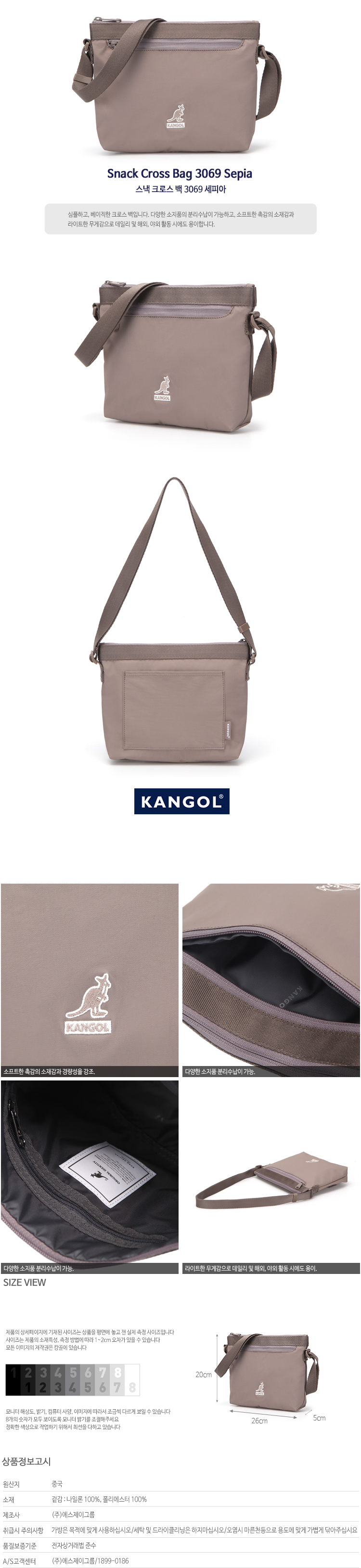 캉골(KANGOL) Snack Cross Bag 3069 SEPIA